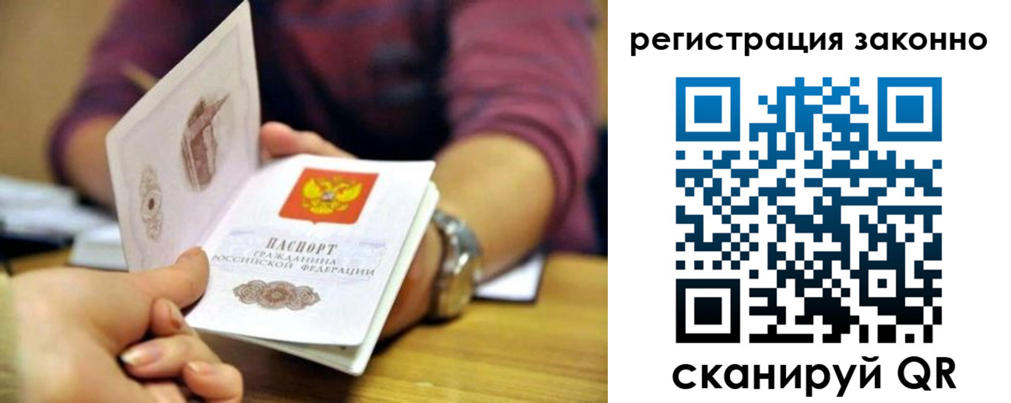прописка для работы в Болхове