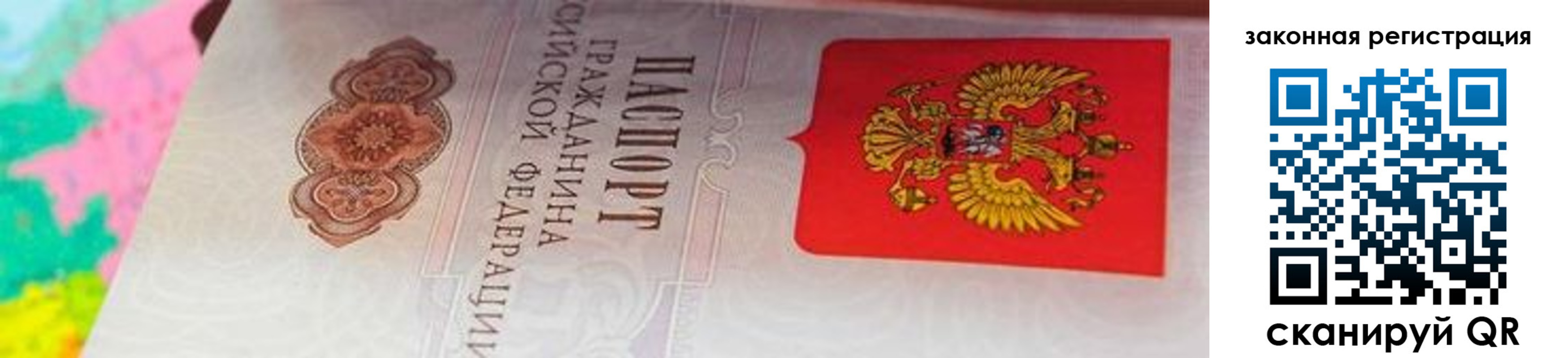прописка для работы в Болхове