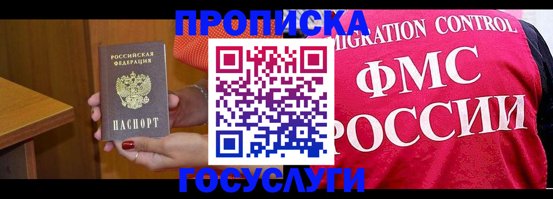 прописка в Болхове